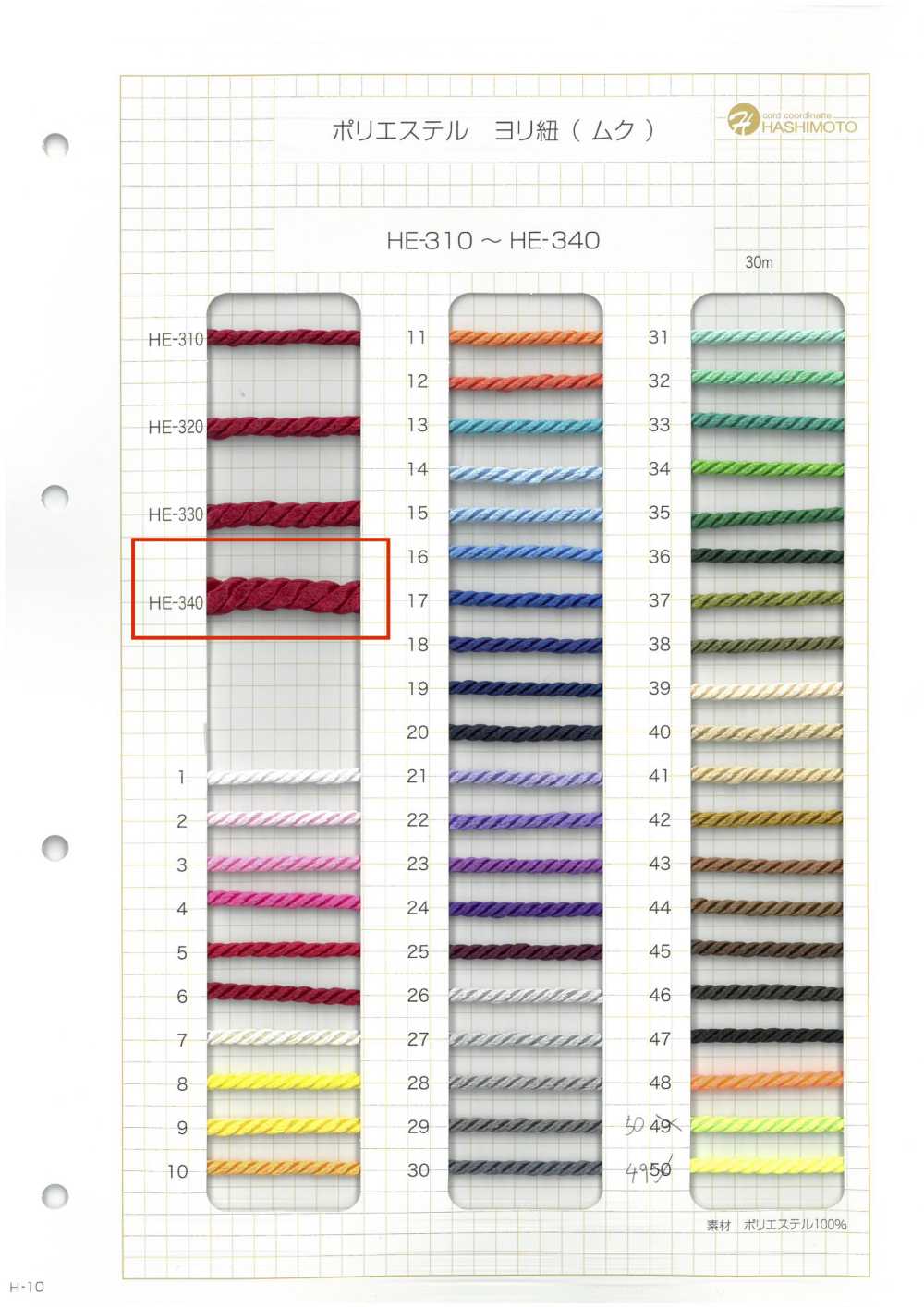 HE-340 에스테르 트위스티드 스트링(솔리드) LL[리본 / 테이프 / 코드] 이름 없음