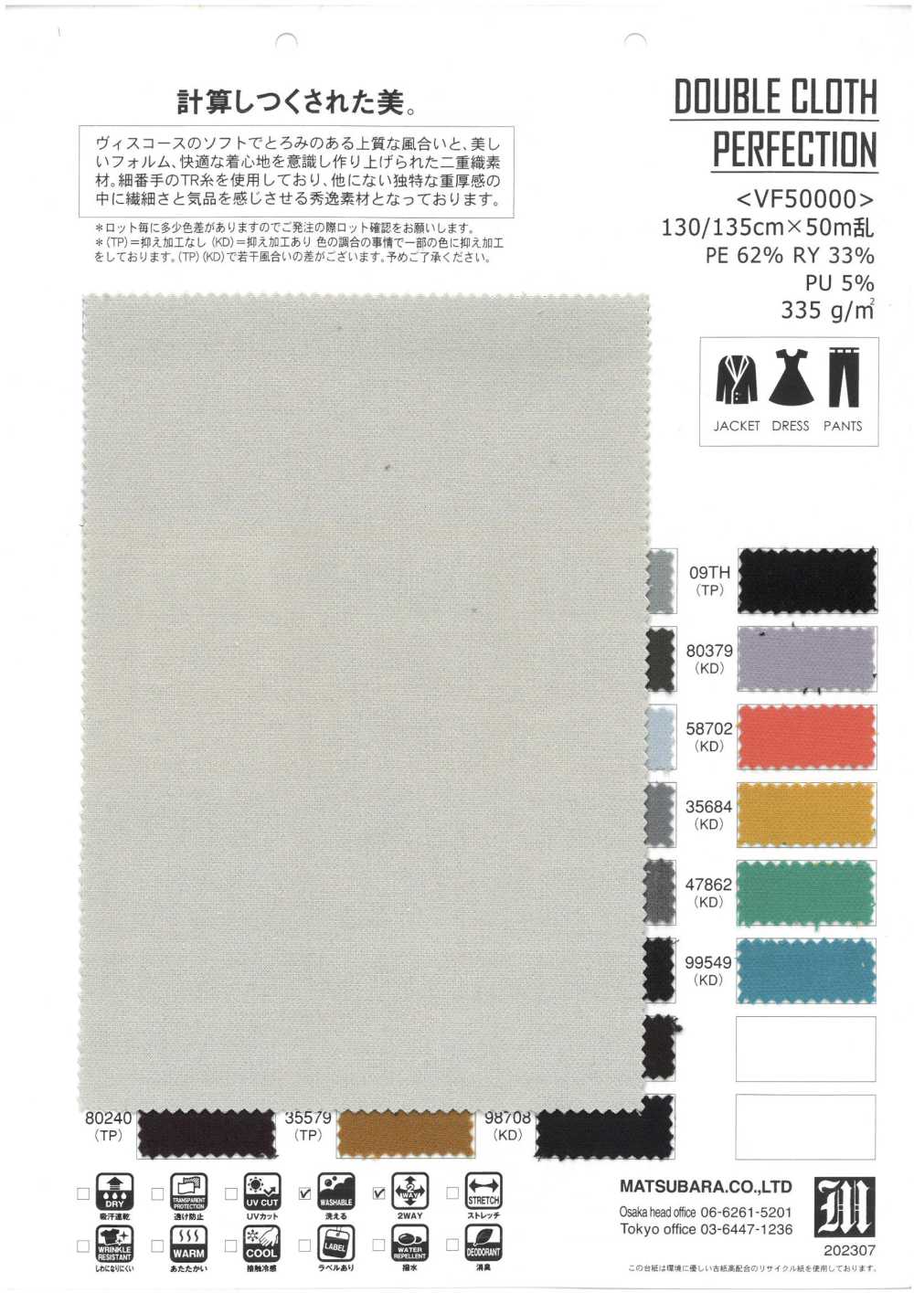 VF50000 DOUBLE CLOTH PERFECTION[원단] 마쯔바라(MATSUBARA)