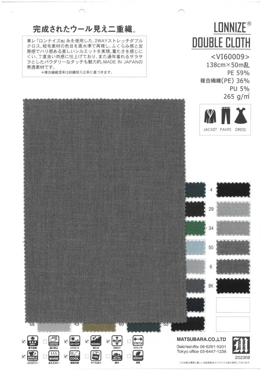 VI60009 LONNIZE® DOUBLE CLOTH[원단] 마쯔바라(MATSUBARA)