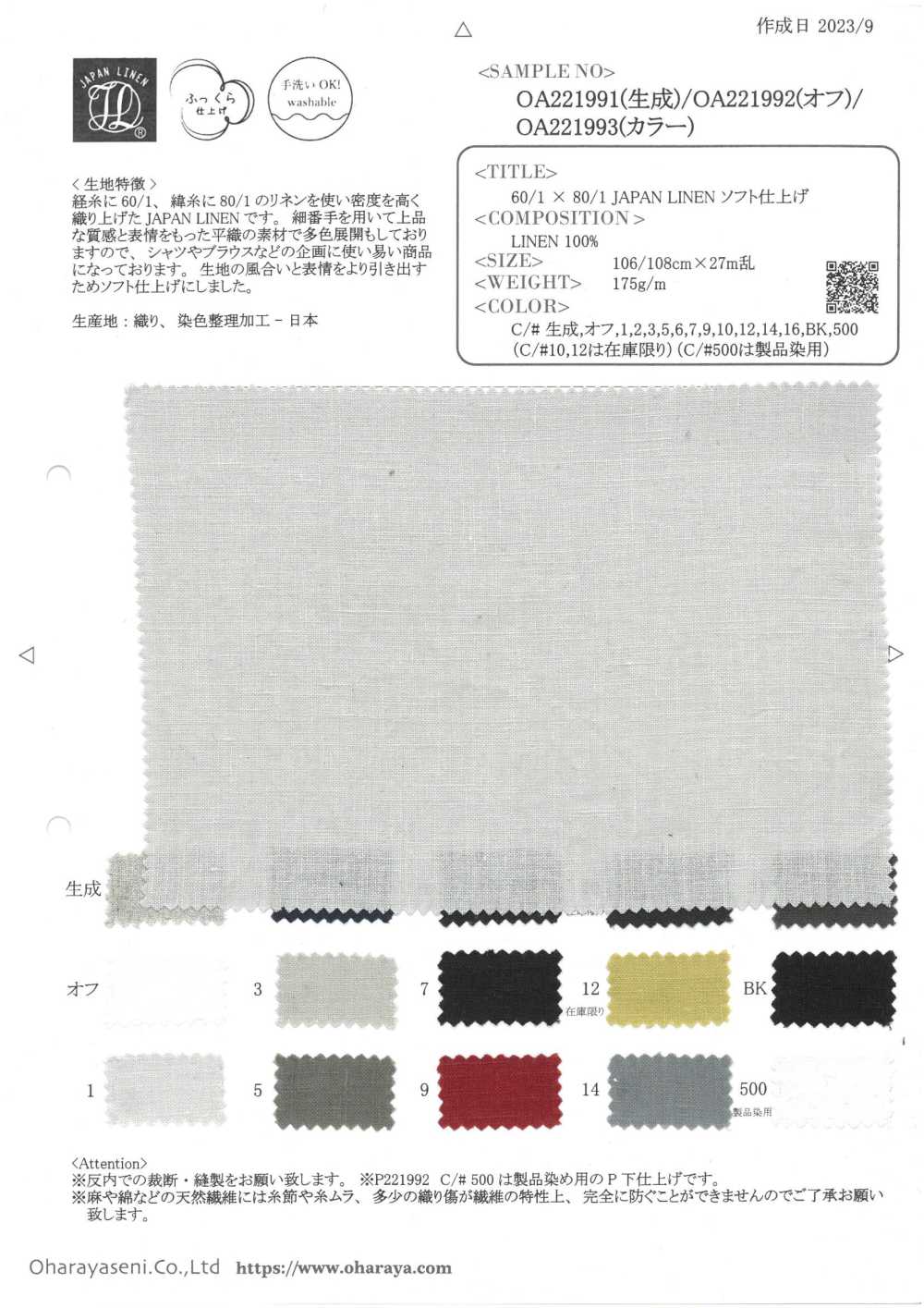 OA221991 60/1 × 80/1 JAPAN LINEN 소프트 마감처리 (키나리)[원단] Oharayaseni