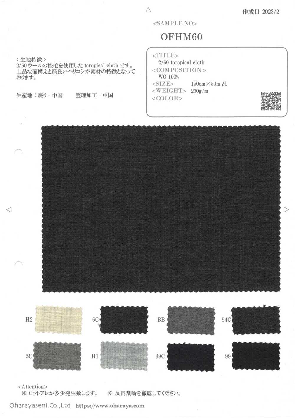 OFHM60 2/60 toropical cloth[원단] Oharayaseni