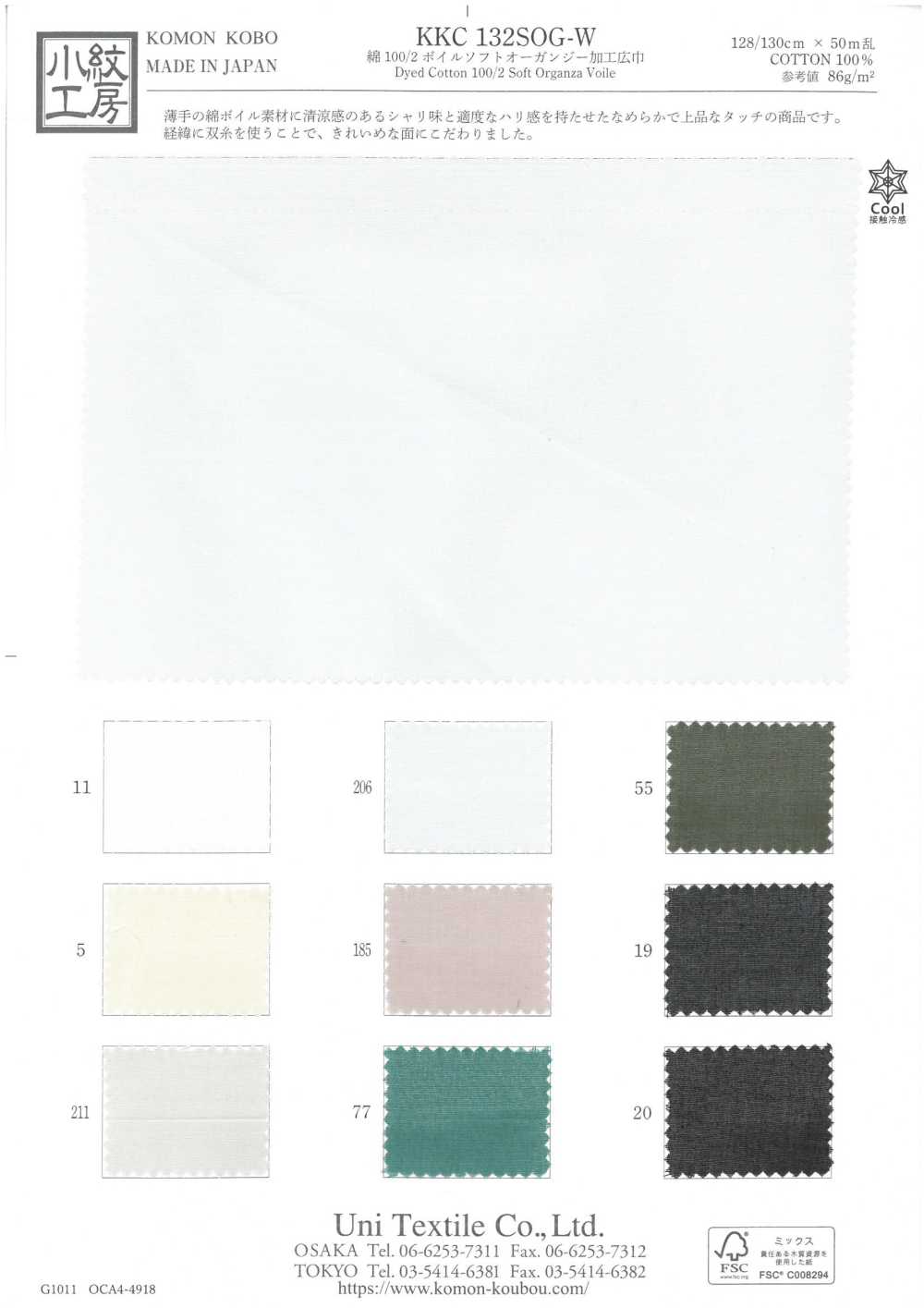 KKC132SOG-W 100/2 코튼 보일 소프트 오간자 가공 와이드 폭[원단] 우니 섬유(UNI TEXTILE)