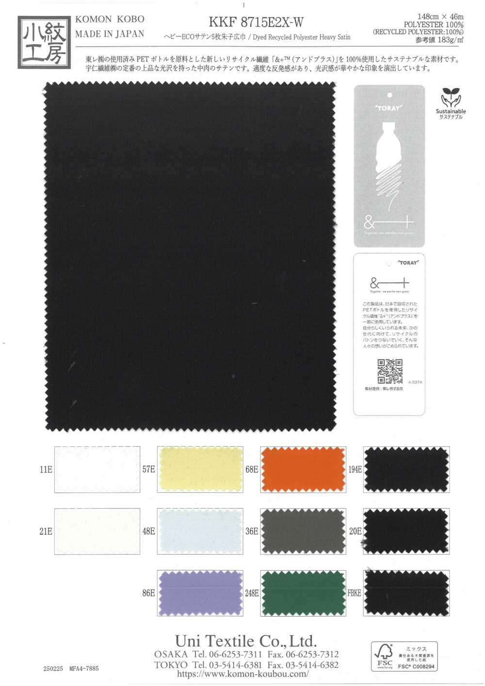 KKF8715E2X-W 헤비 ECO 새틴 5장 주코 히로부[원단] 우니 섬유(UNI TEXTILE)