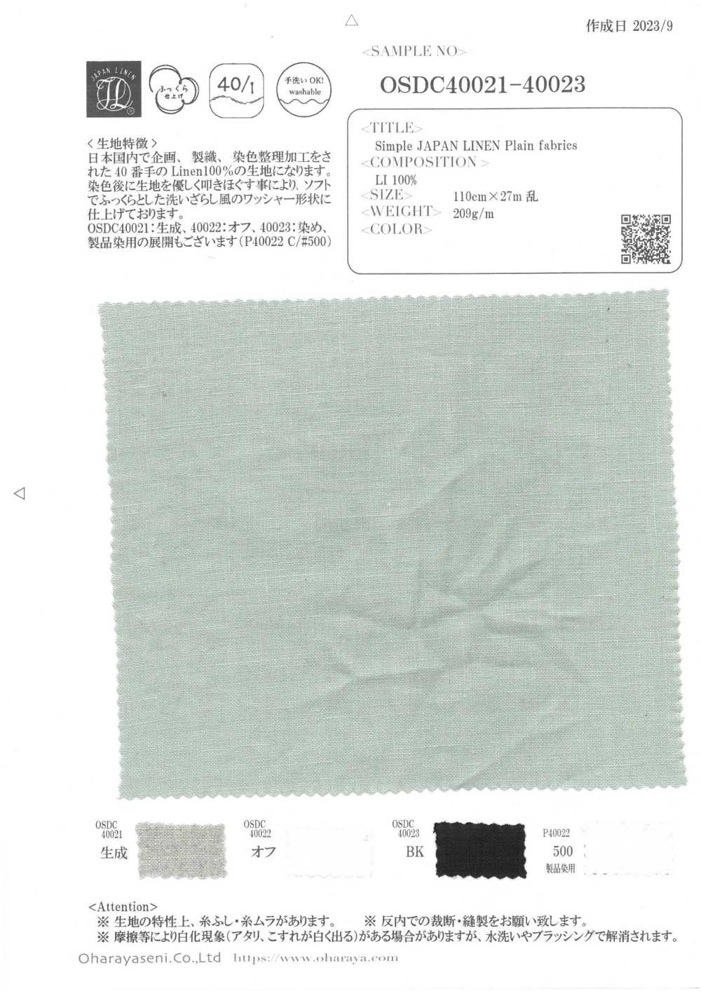 OSDC40021 Simple JAPAN LINEN Plain fabrics (키나리)[원단] Oharayaseni