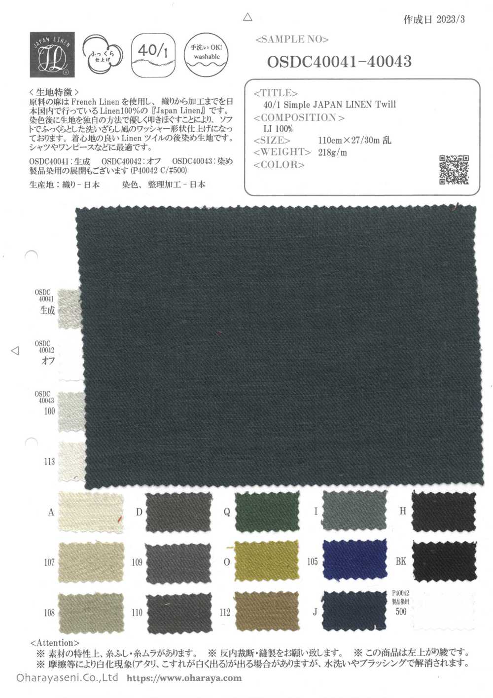 P40042 40/1 Simple JAPAN LINEN Twill (PFD)[원단] Oharayaseni