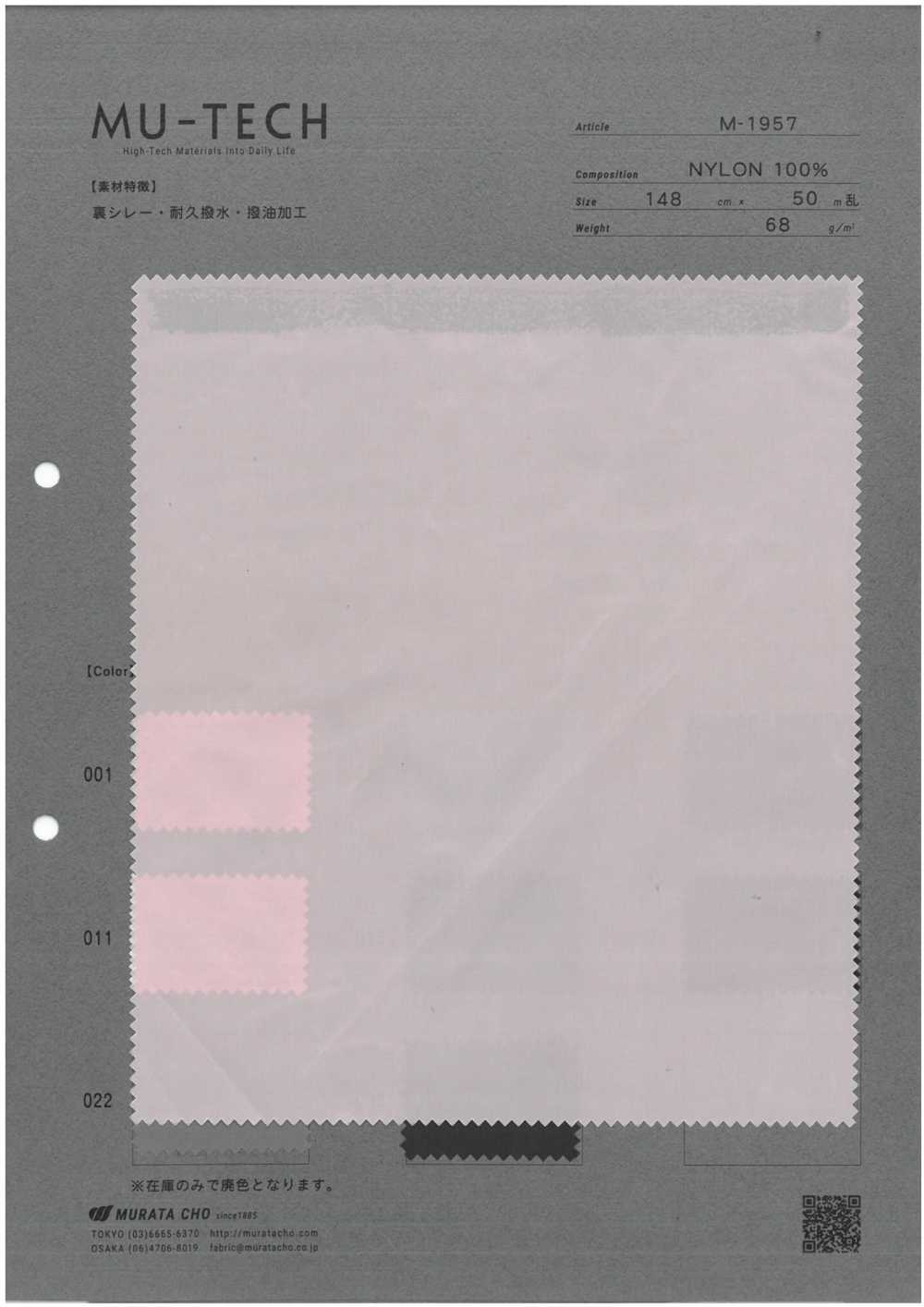 M-1957 내구성 있는 발수 및 발유 마감 처리된 나일론 태피타[원단] 무라타초(MURATACHO)