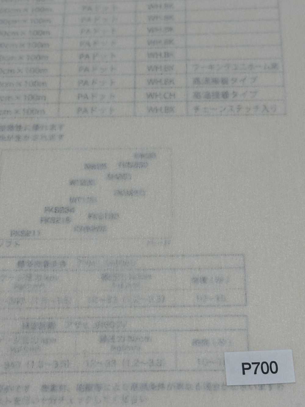 P700 재활용 및 부품 코어 시리즈 비융착성 인터라이닝(접착제 없음)[심지]