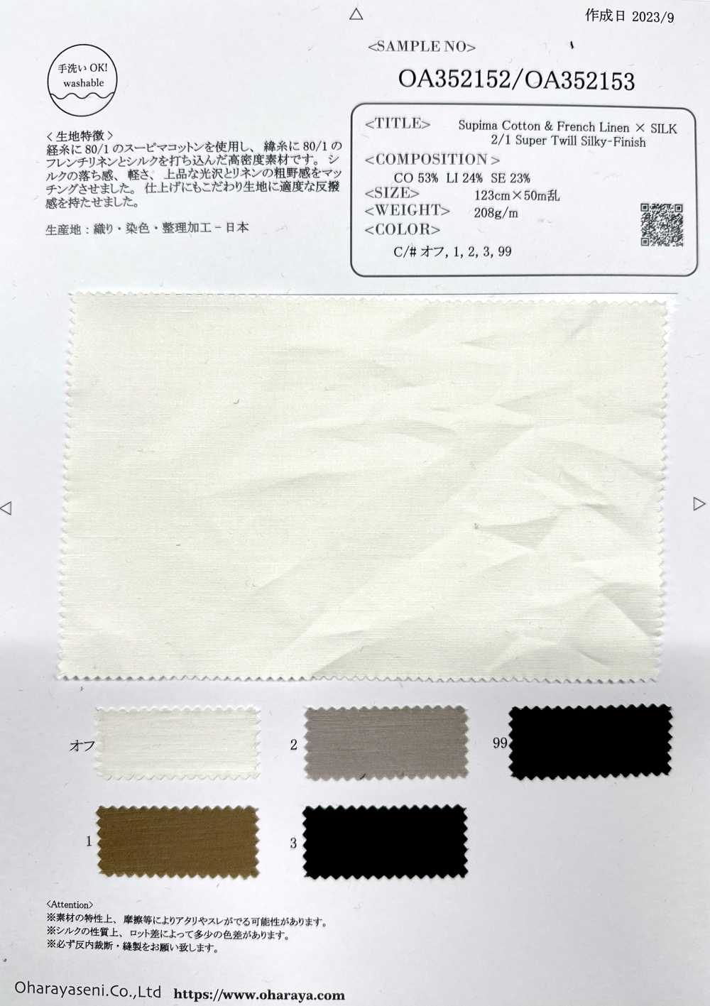 OA352152 Supima Cotton & French Linen × SILK 2/1 Super Twill Silky-Finish[원단] Oharayaseni