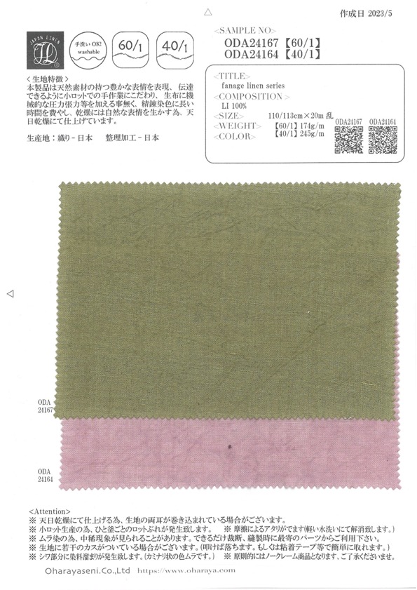 ODA24167 fanafe linen series【60/1】[원단] Oharayaseni