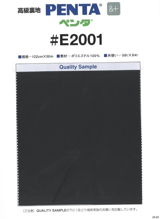E2001 PENTA® & + (앤 플러스) 태 안감 (재활용 PET 사용) 도레이
