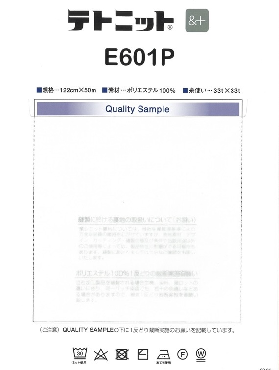 E601P 테토 니트® & + (앤 플러스) 니트 안감 (재활용 PET 사용) 도레이