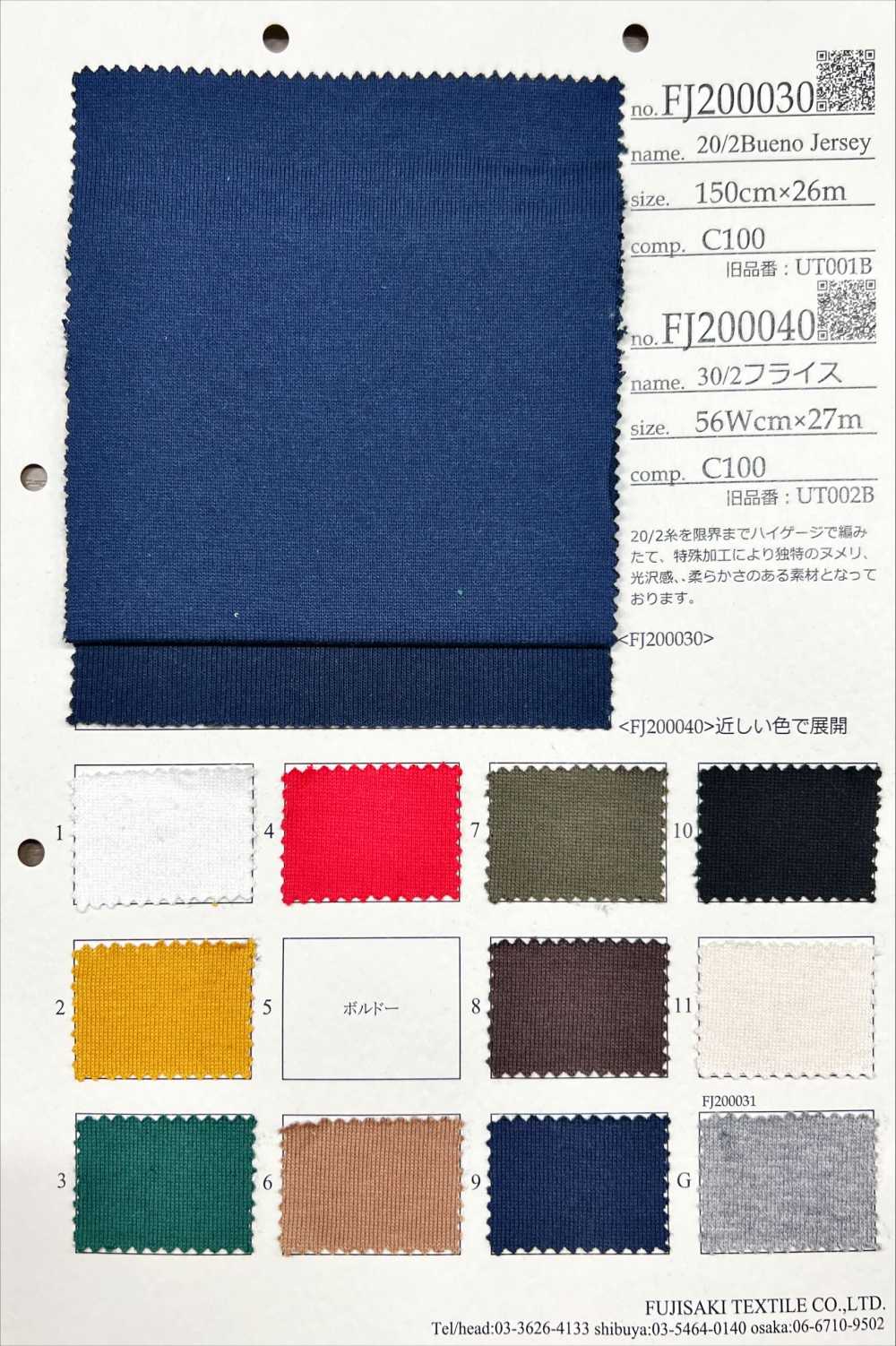 FJ200030 20/2 부에노 저지[원단] Fujisaki Textile