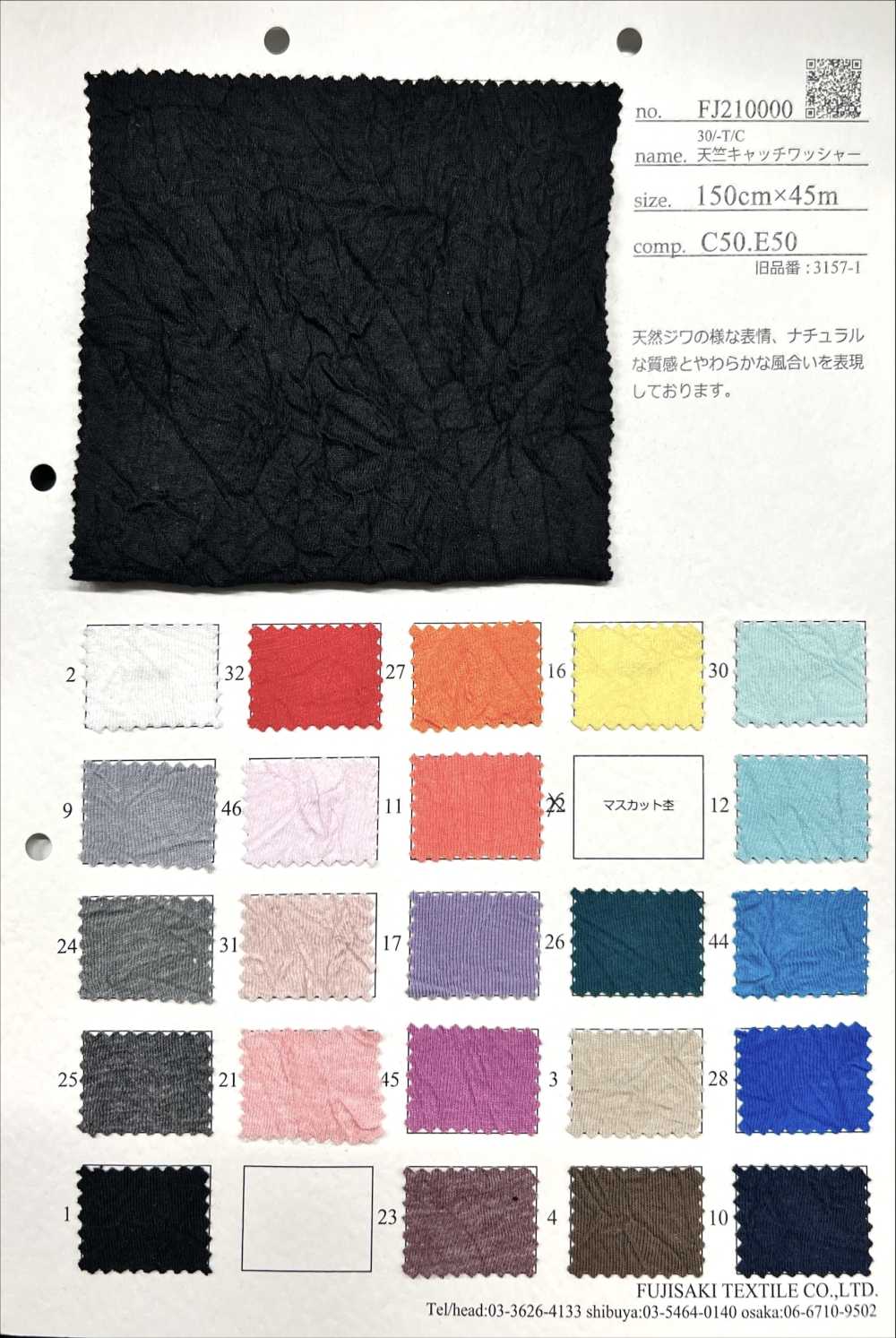 FJ210000 30/-T/C 싱글 다이마루 캐치 와셔 가공[원단] Fujisaki Textile