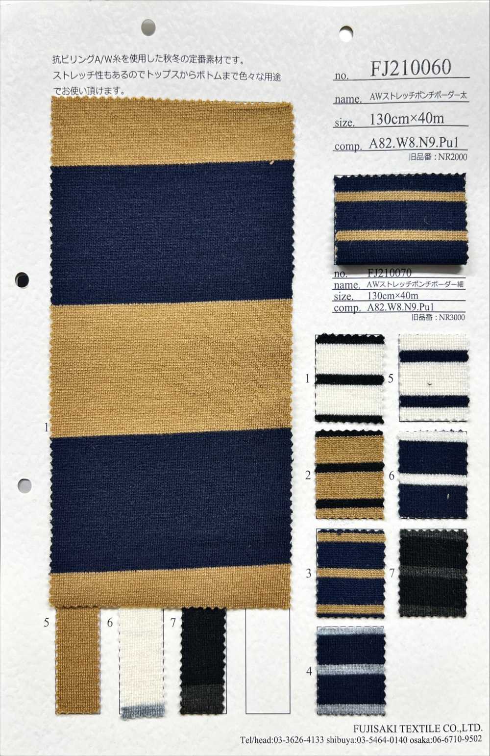 FJ210070 AW 스트레치 폰테 호라이즌탈 스트라이프(파인 피치)[원단] Fujisaki Textile