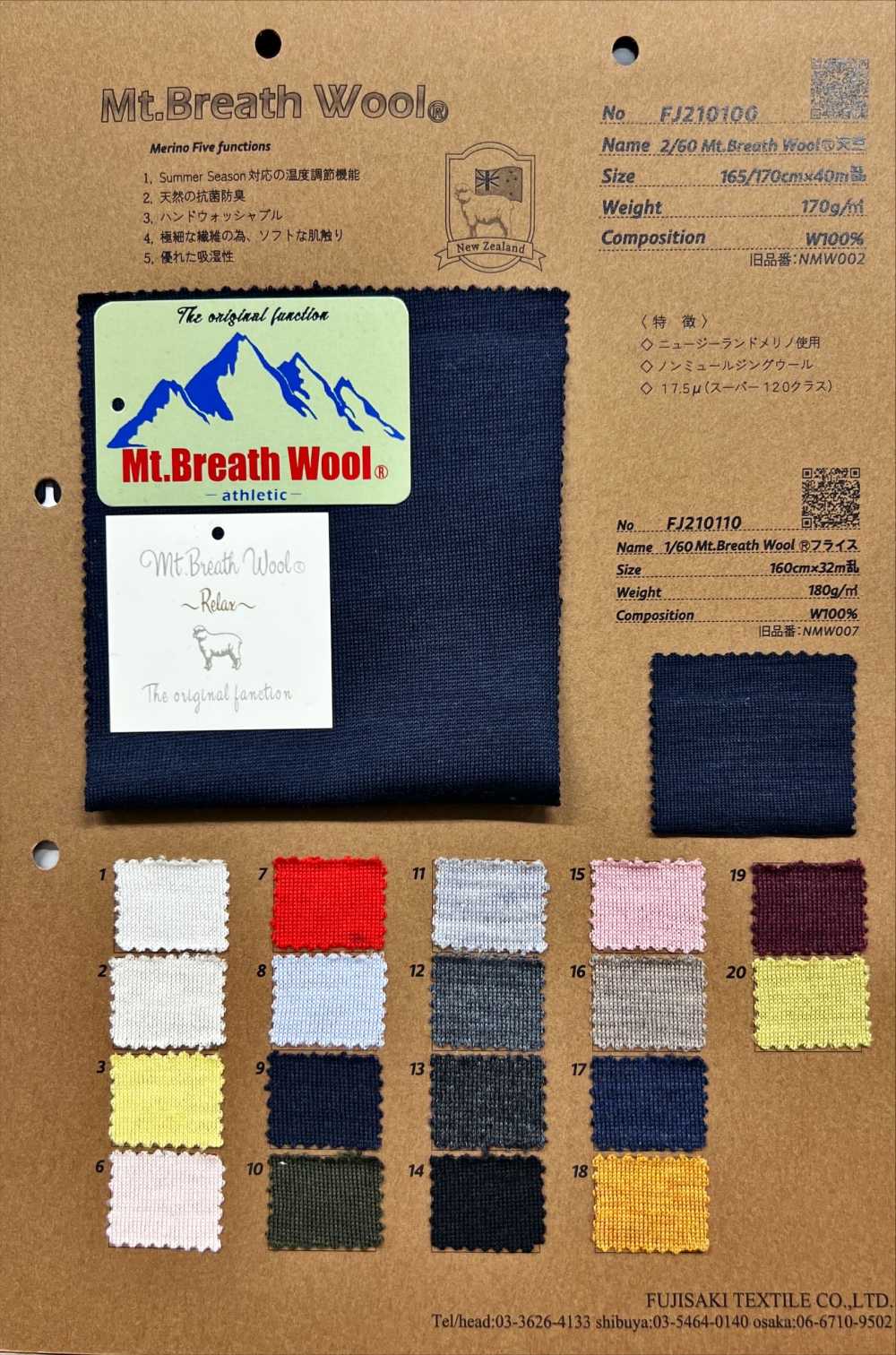 FJ210100 2/60 Mt.Breath Wool 싱글 다이마루[원단] Fujisaki Textile