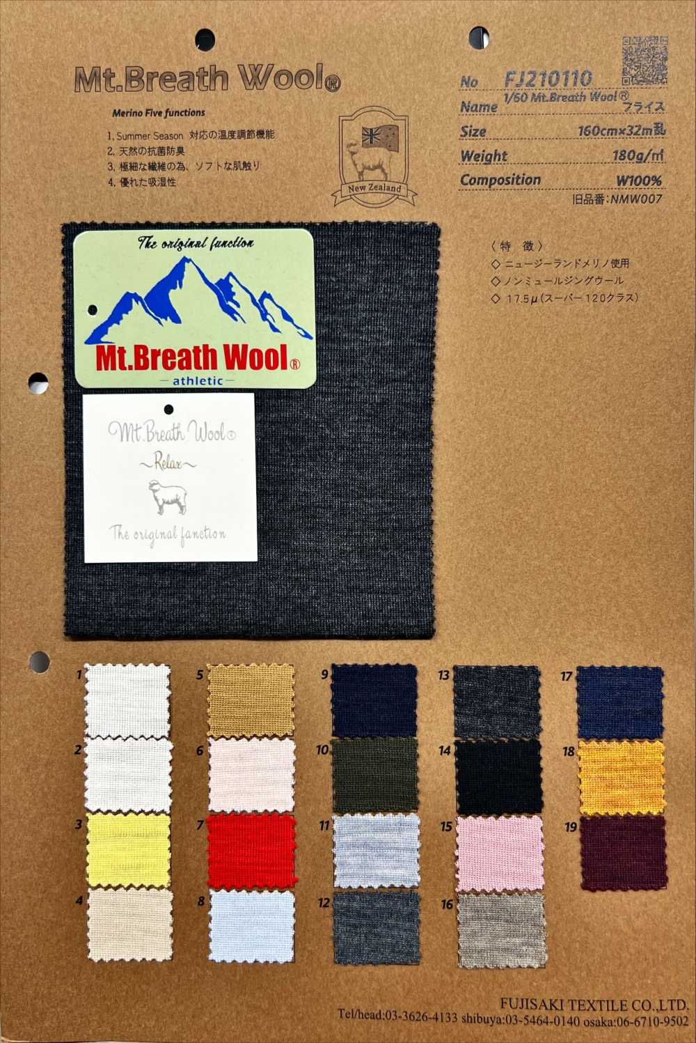 FJ210110 1/60 Mt.Breath Wool 후라이스[원단] Fujisaki Textile