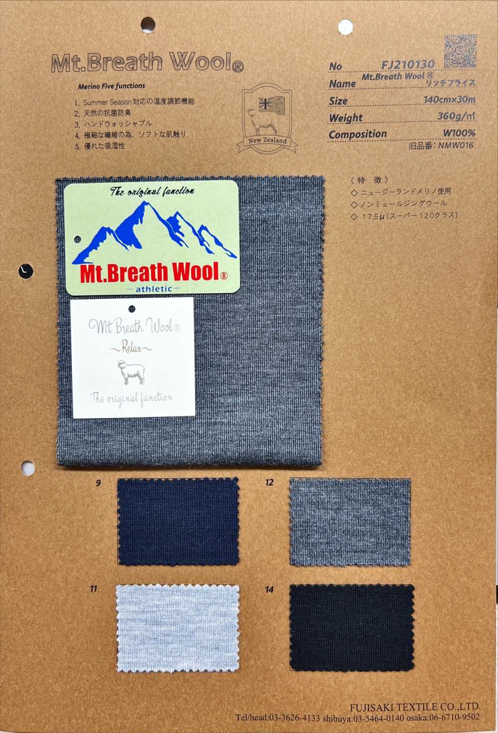 FJ210130 Mt.Breath Wool Stretch 리치 후라이스[원단] Fujisaki Textile