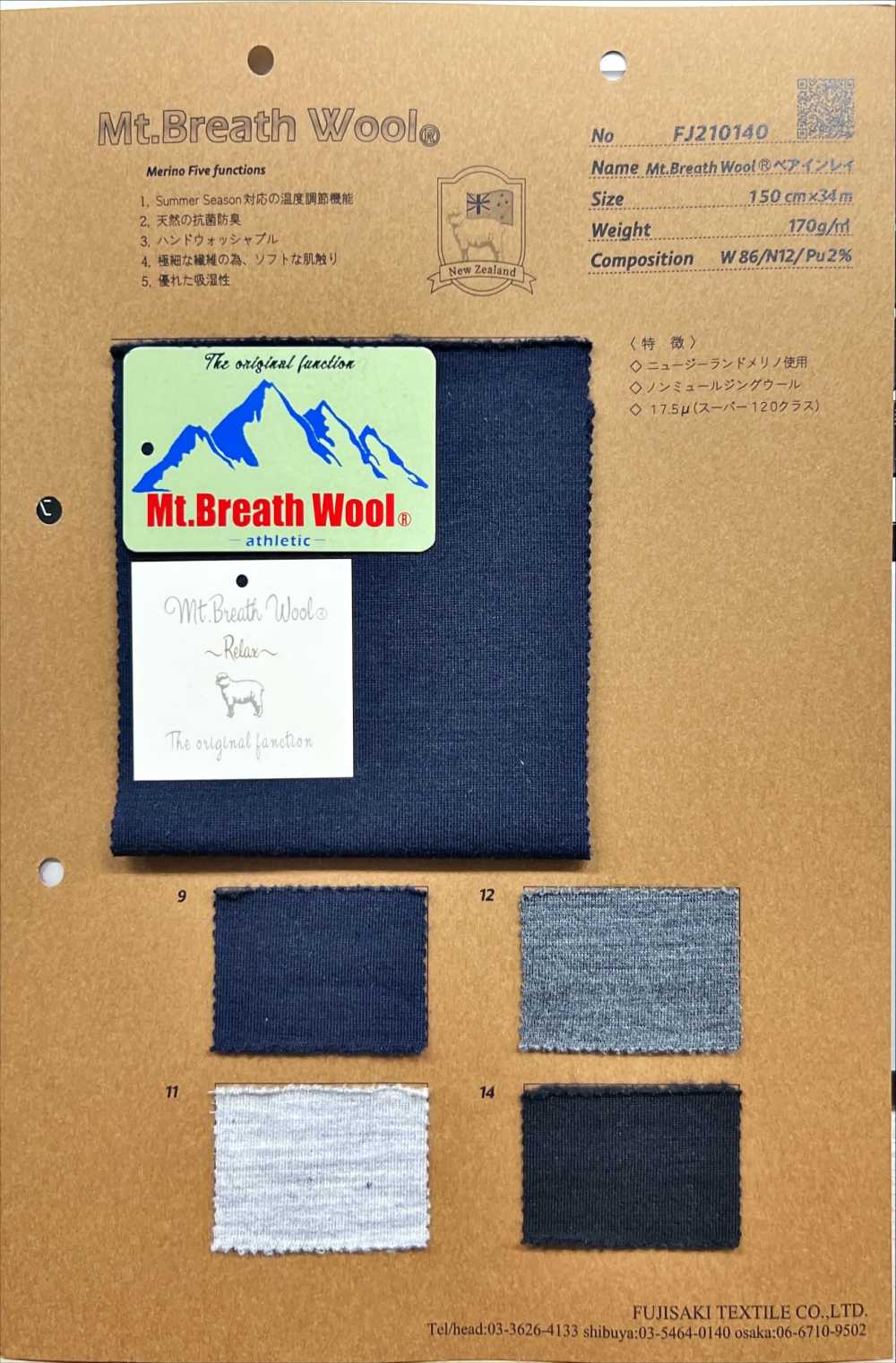 FJ210140 Mt.Breath Wool 베어 인레이[원단] Fujisaki Textile