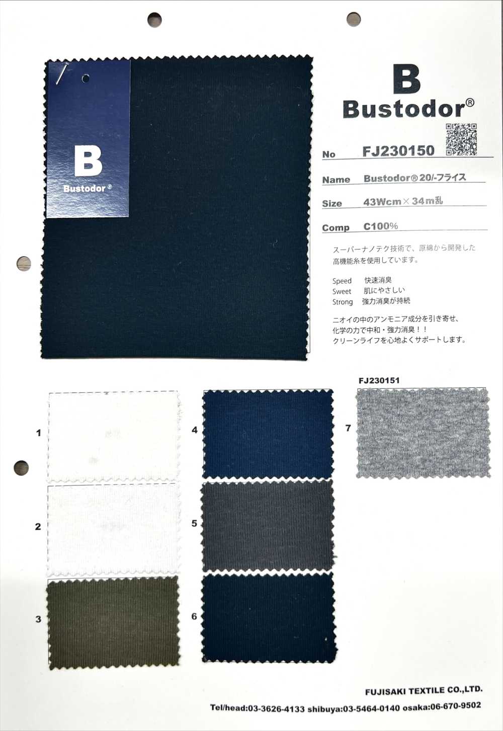 FJ230150 버스토도르 20/ 원형갈비[원단] Fujisaki Textile