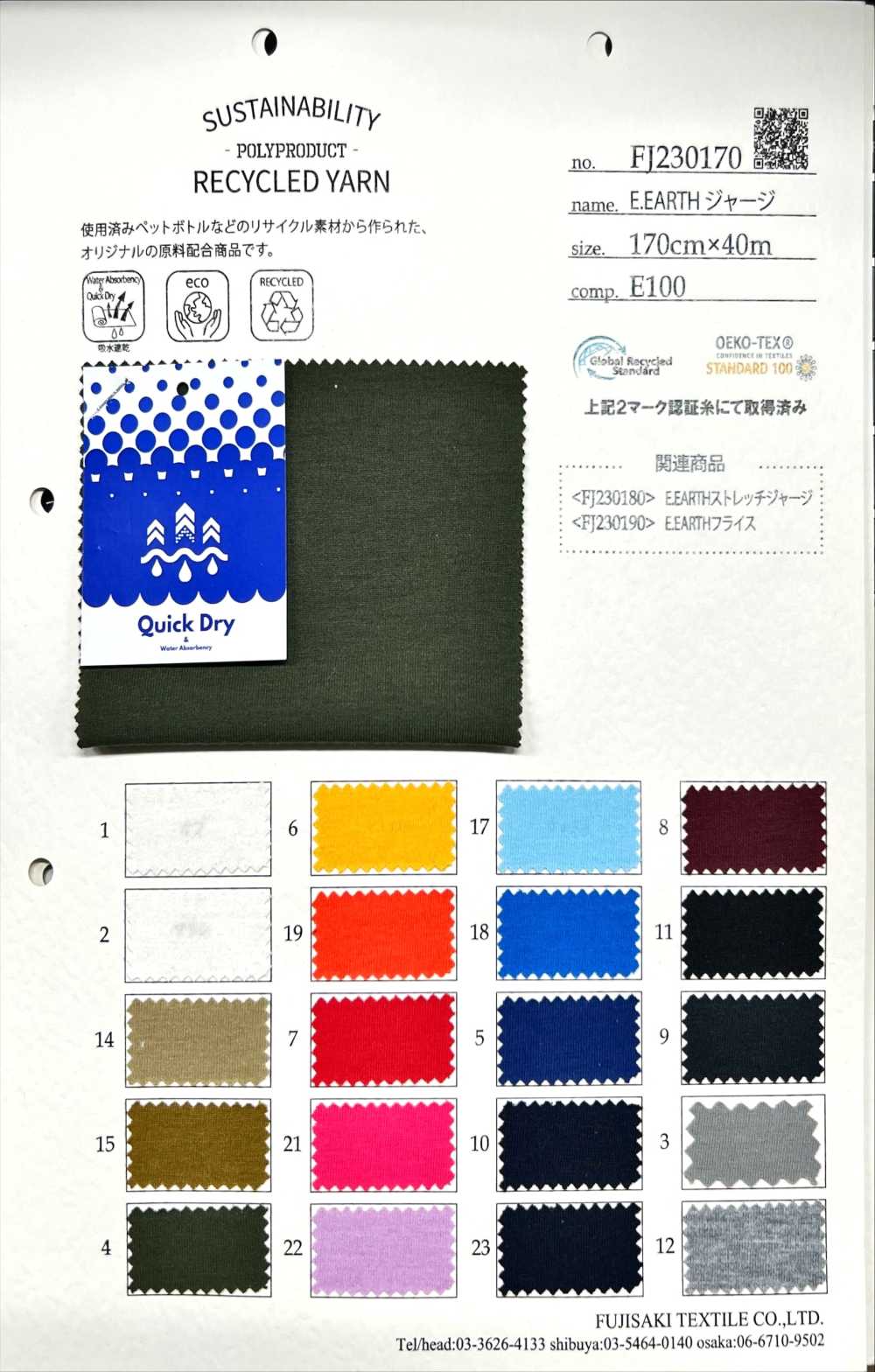 FJ230170 E.EARTH 저지[원단] Fujisaki Textile