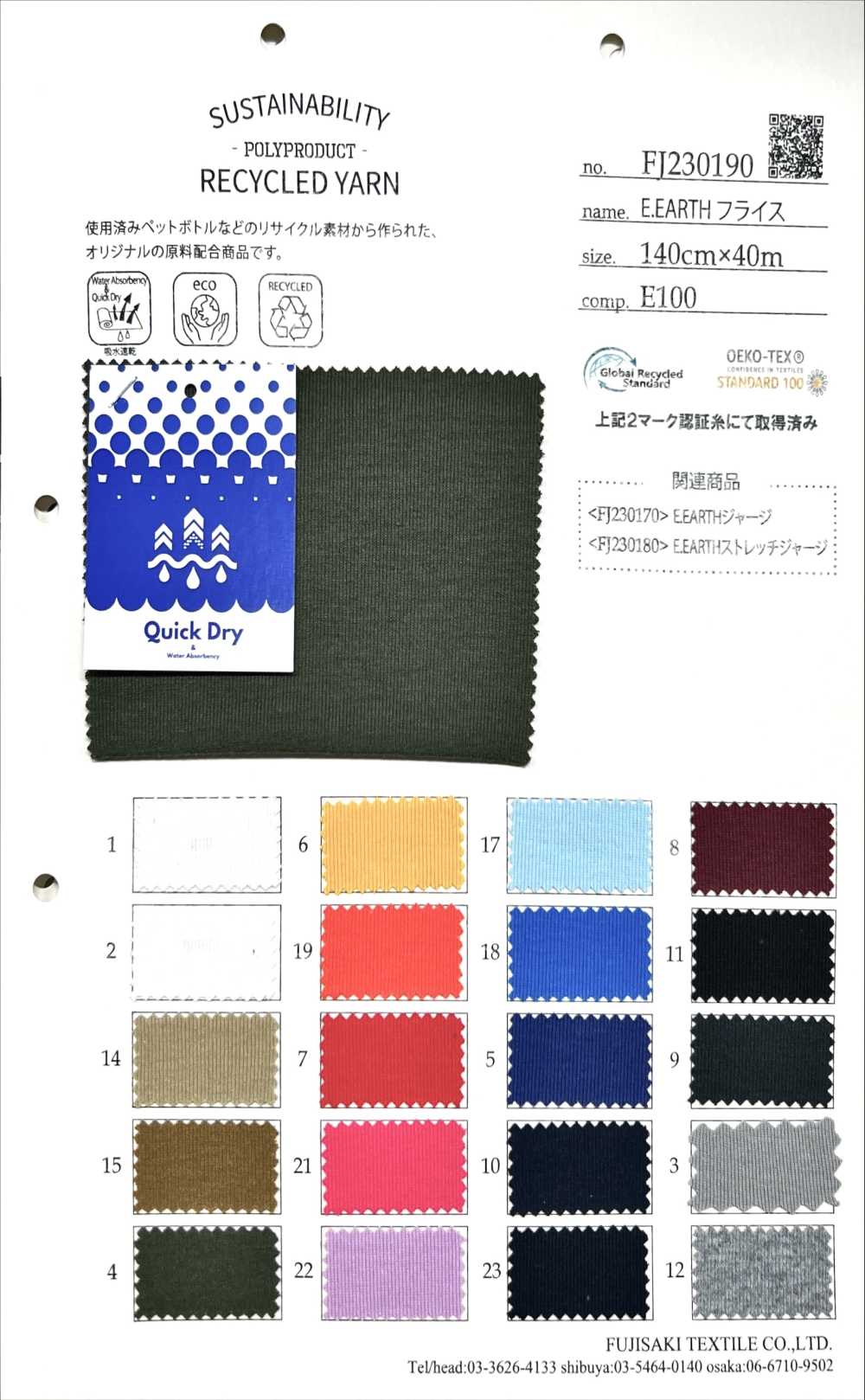 FJ230190 E.EARTH 후라이스[원단] Fujisaki Textile