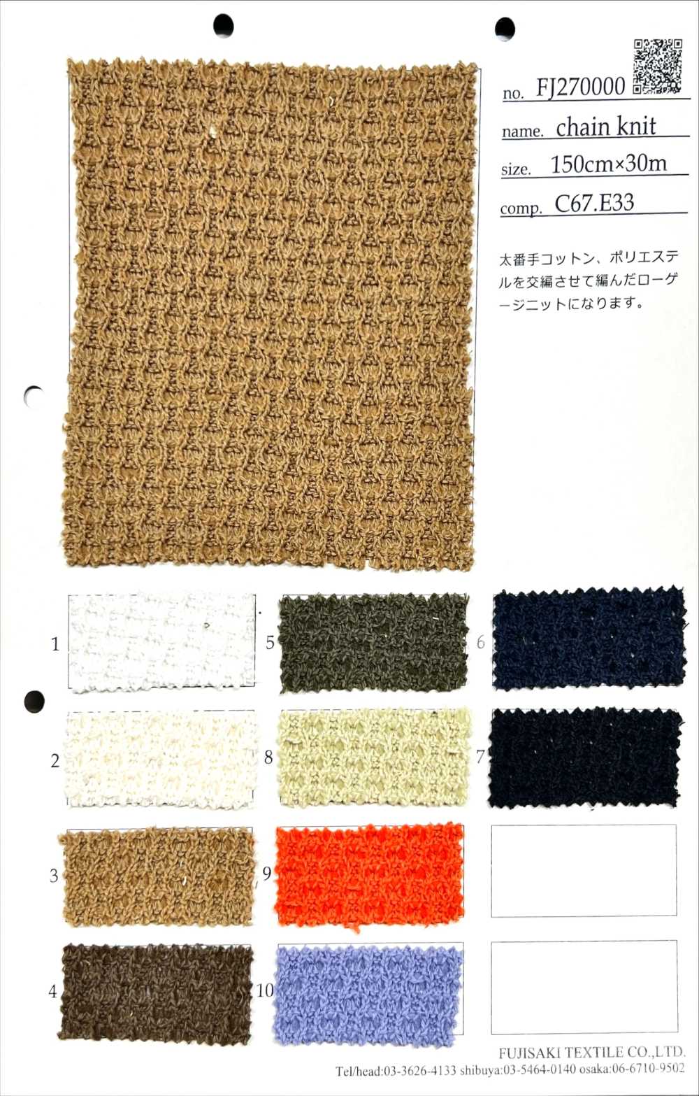 FJ270000 chain knit[원단] Fujisaki Textile