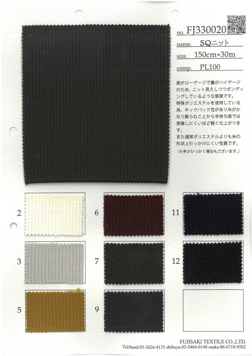 FJ330020 SQ니트[원단] Fujisaki Textile