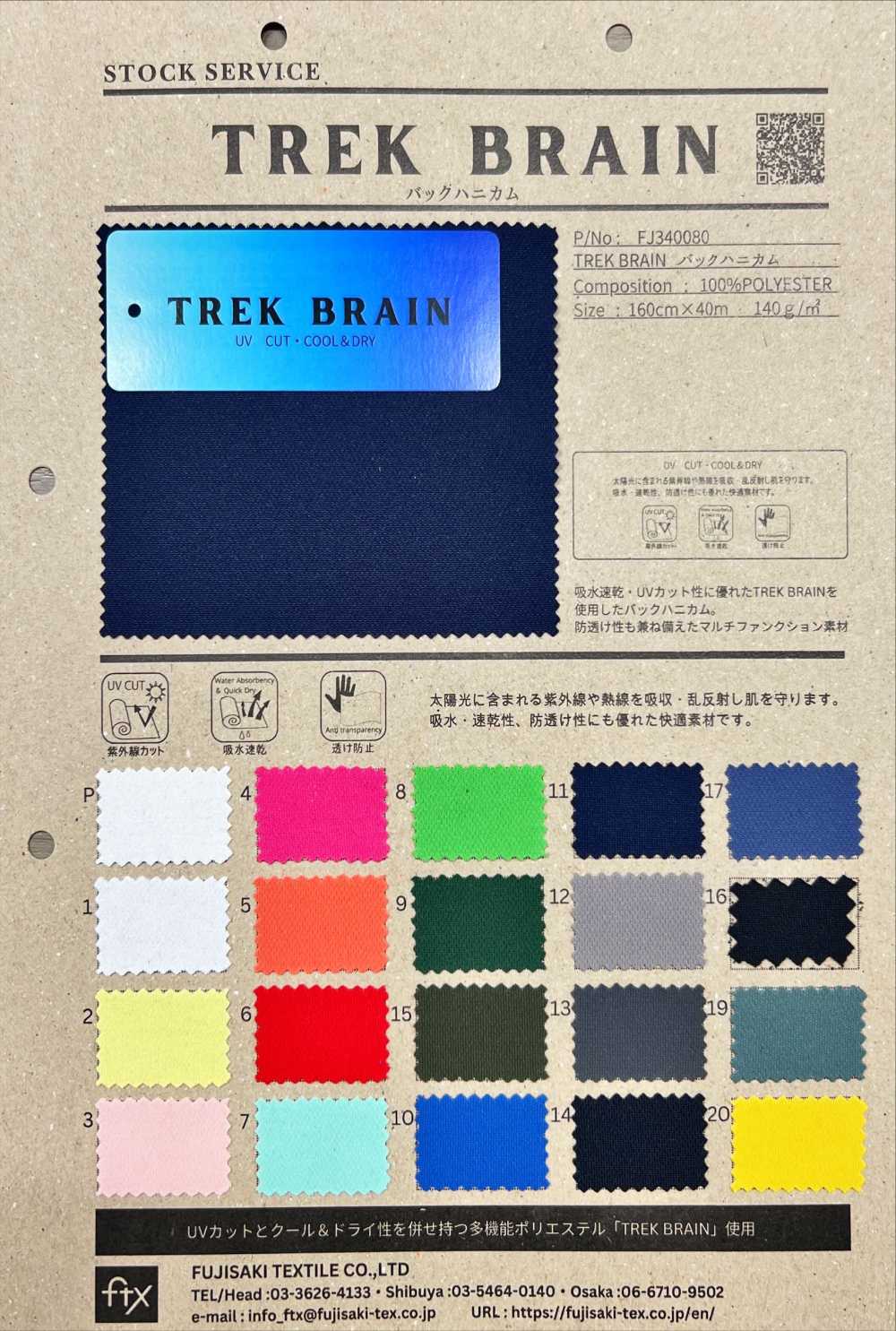 FJ340080 TREK BRAIN 백 허니콤[원단] Fujisaki Textile