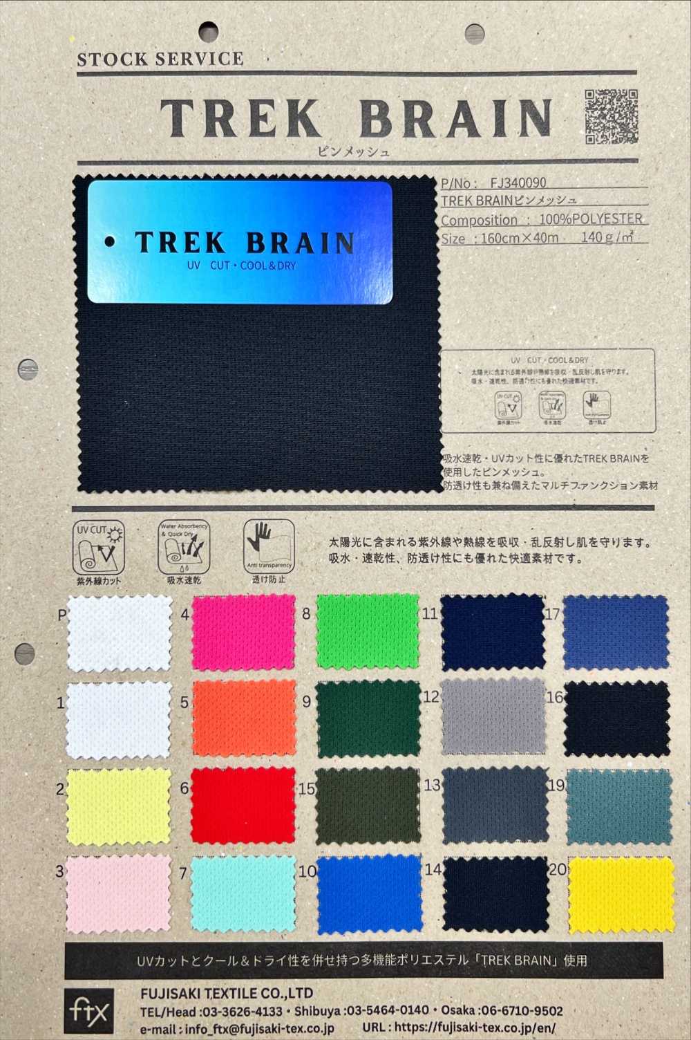 FJ340090 TREK BRAIN 핀 메시[원단] Fujisaki Textile