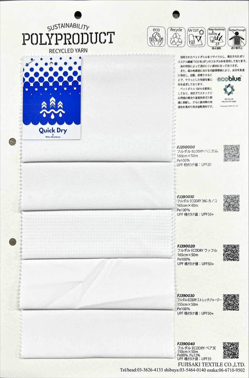 FJ390010 풀무딘 ECODRY 36G 모스스티치[원단] Fujisaki Textile