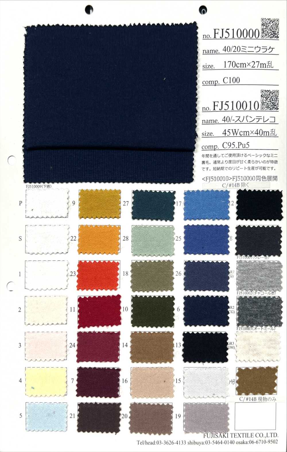 FJ510010 40/스펀[원단] Fujisaki Textile