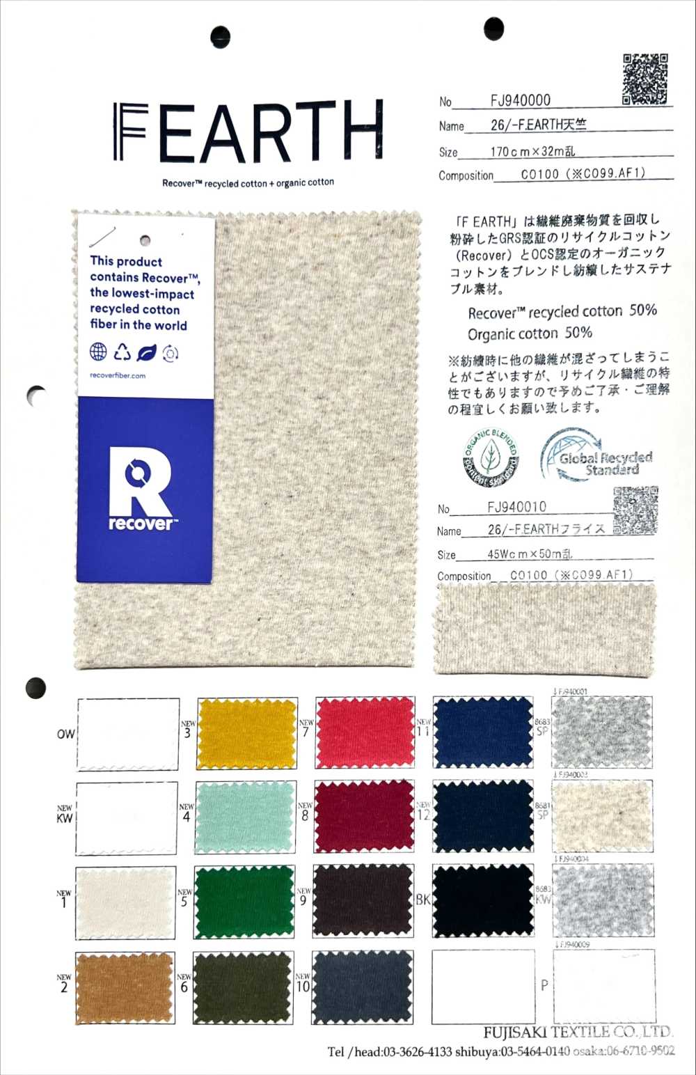 FJ940009 26/- F.EARTH 저지 P. 제품 염색, 표백[원단] Fujisaki Textile