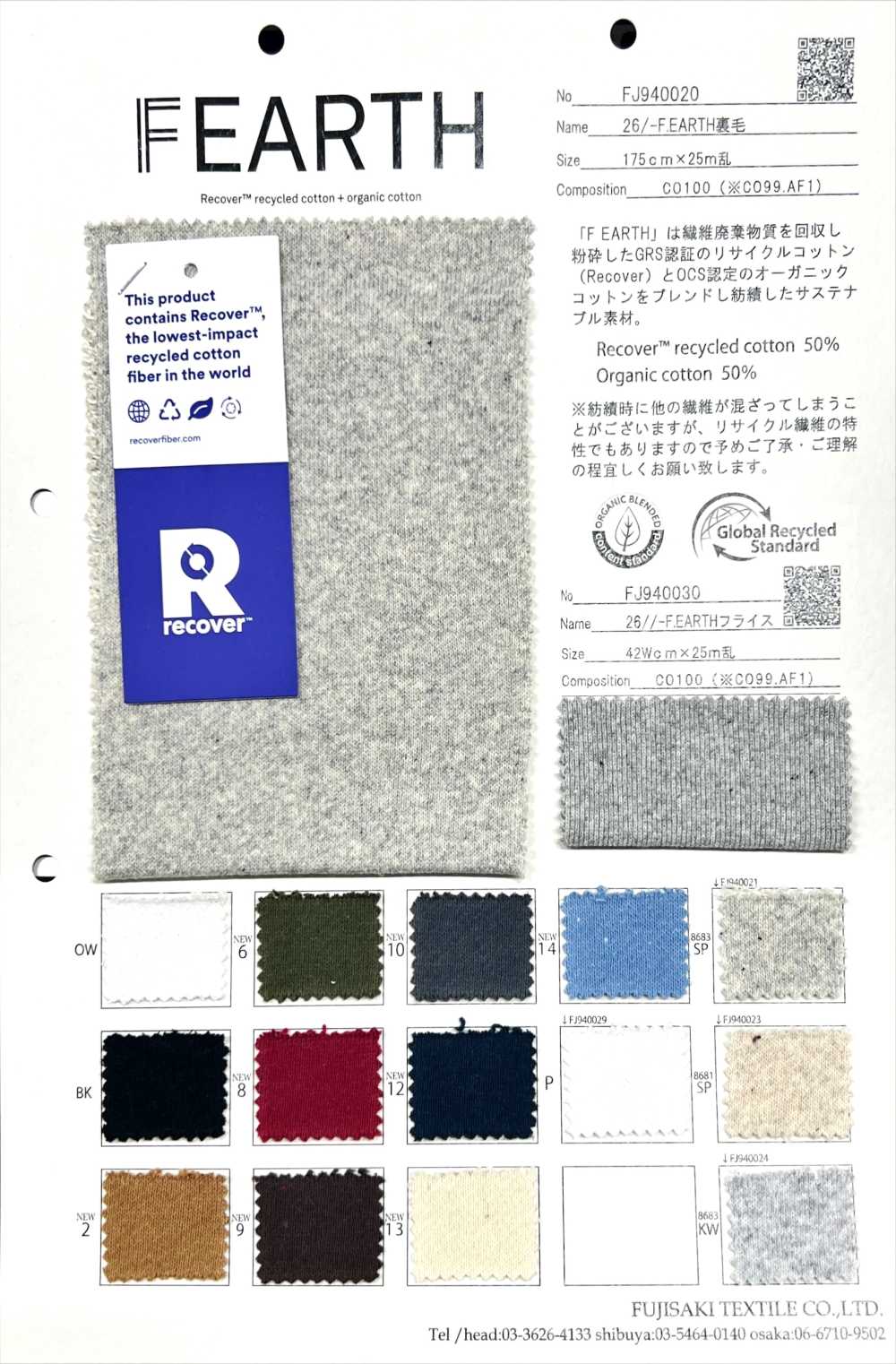 FJ940034 26//- F.EARTH 원형 리브 8683KW. 형광 표백 목재[원단] Fujisaki Textile