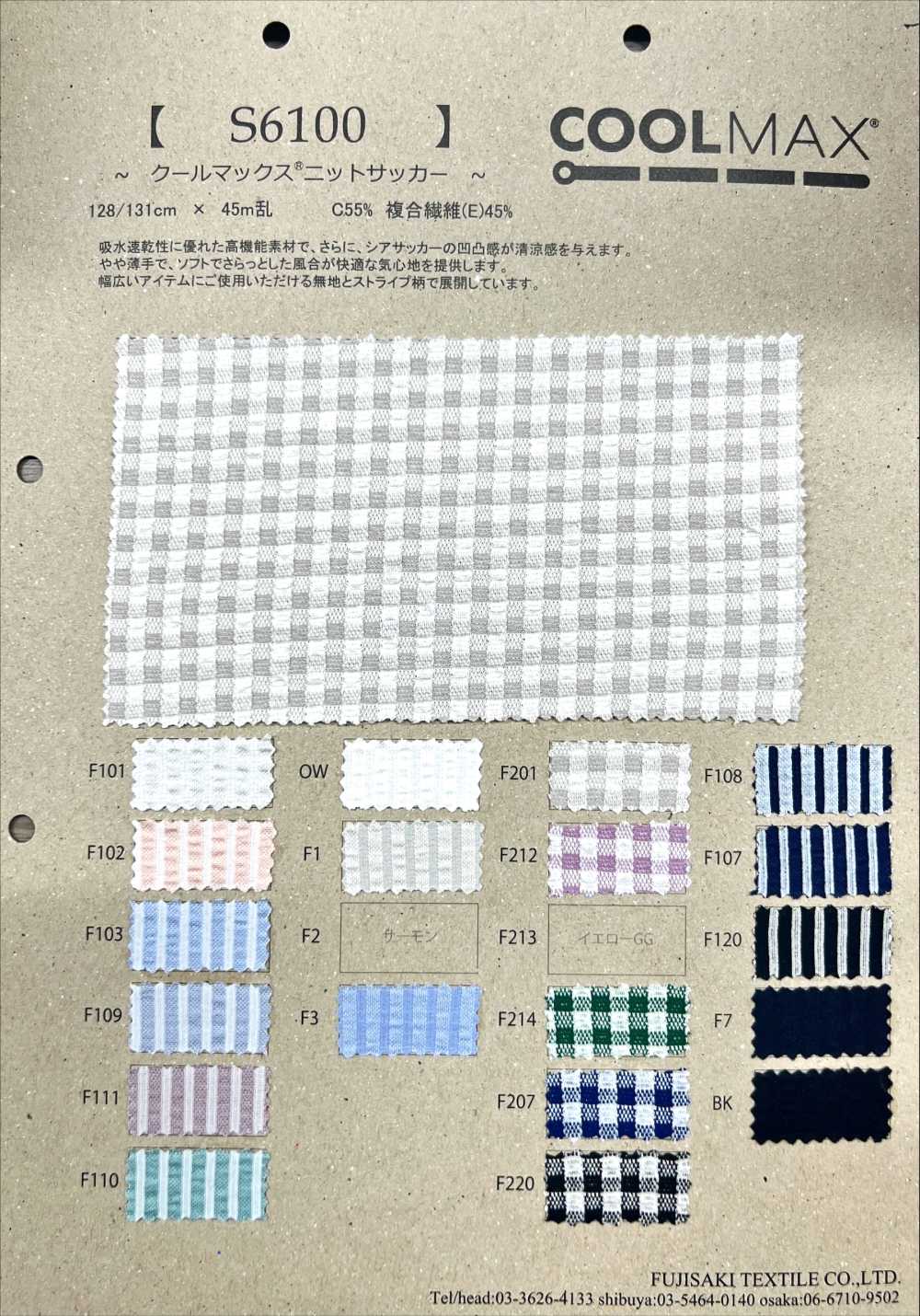 S6100 COOLMAX® 니트 시어서커[원단] Fujisaki Textile