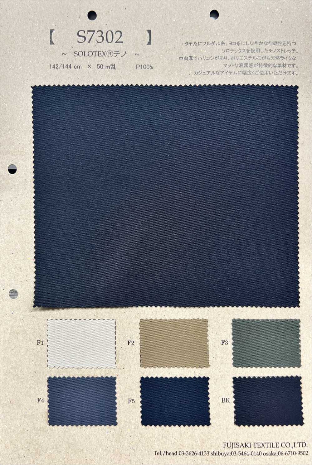 S7302 SOLOTEX® 치노[원단] Fujisaki Textile
