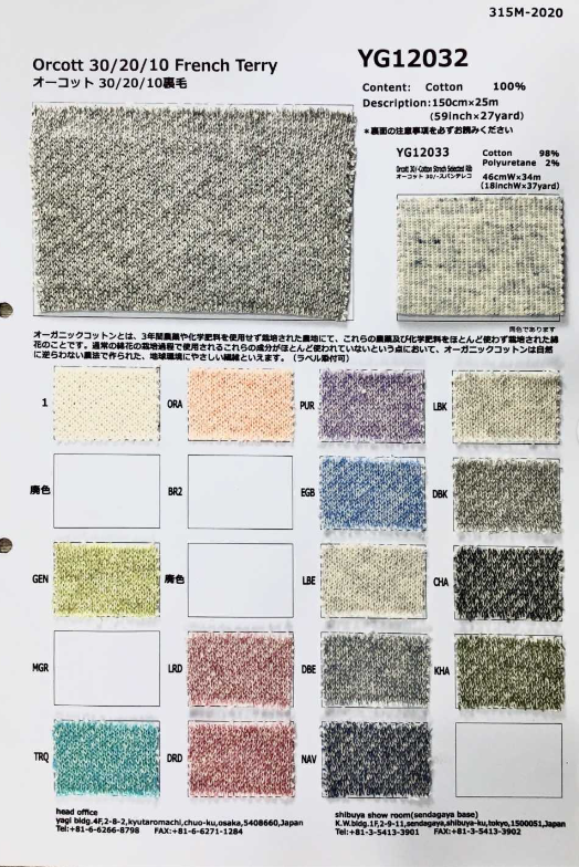 YG12033 오콧 유기농 30/- 스판텔레코(Stretch rib)[원단] Fujisaki Textile