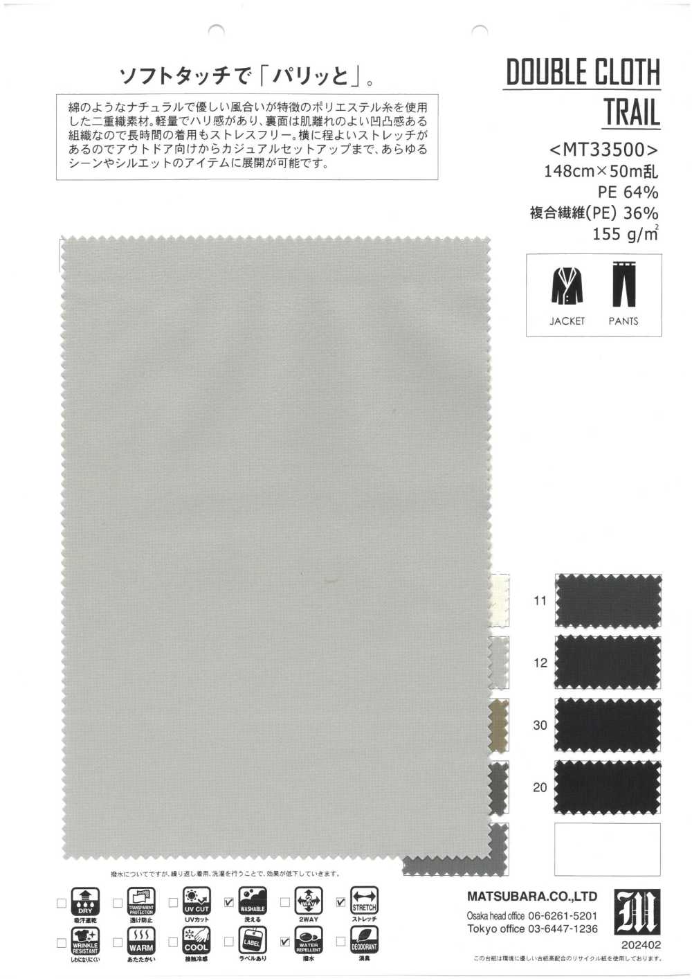 MT33500 DOUBLE CLOTH TRAIL[원단] 마쯔바라(MATSUBARA)
