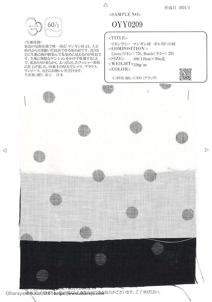 OYY0209 린넨 라미 망간 絣 폴카 도트 패턴[원단] Oharayaseni