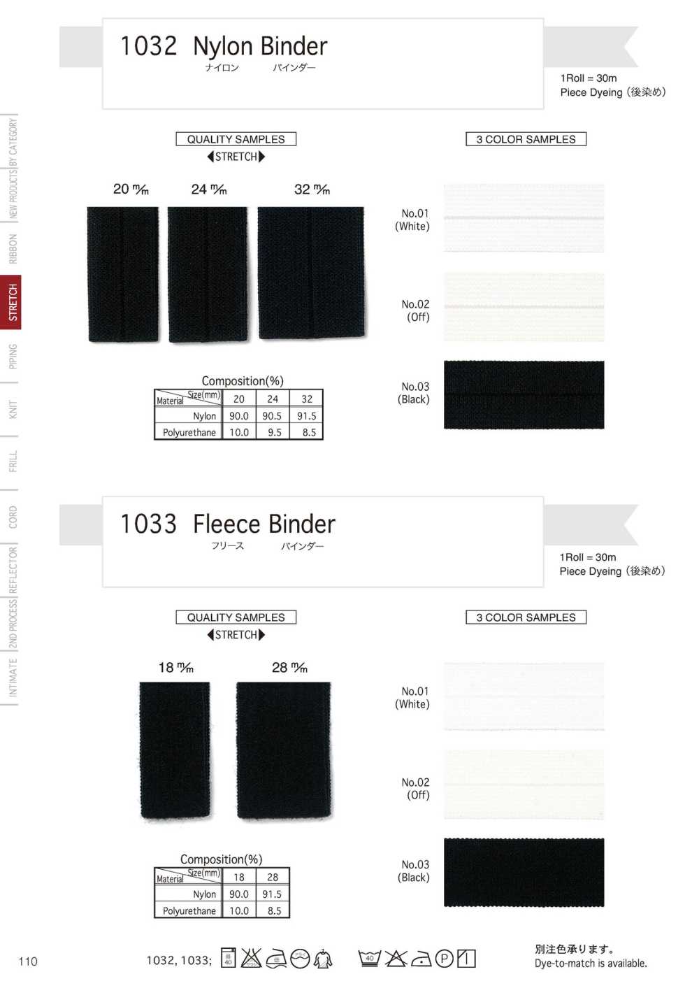 1033 Fleece Binder[리본 테이프 코드] Telala (이노우에 리본 산업)