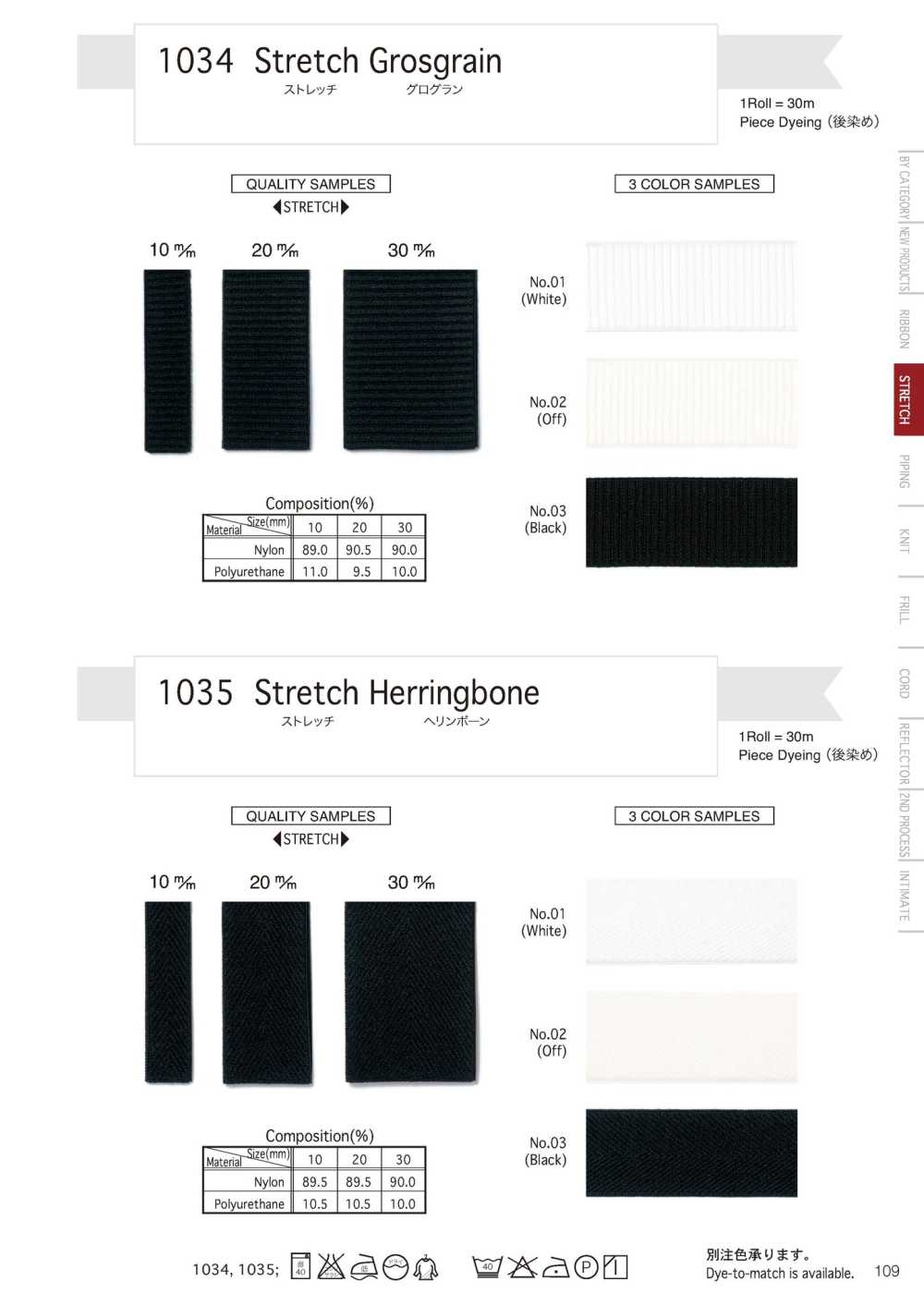 1035 Stretch Herringbone[리본 테이프 코드] Telala (이노우에 리본 산업)