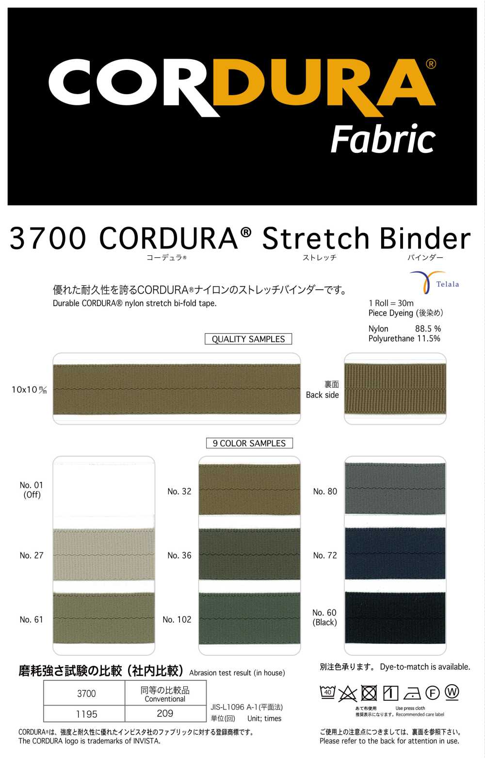 3700 CORDURA®︎ Stretch Binder[리본 테이프 코드] Telala (이노우에 리본 산업)