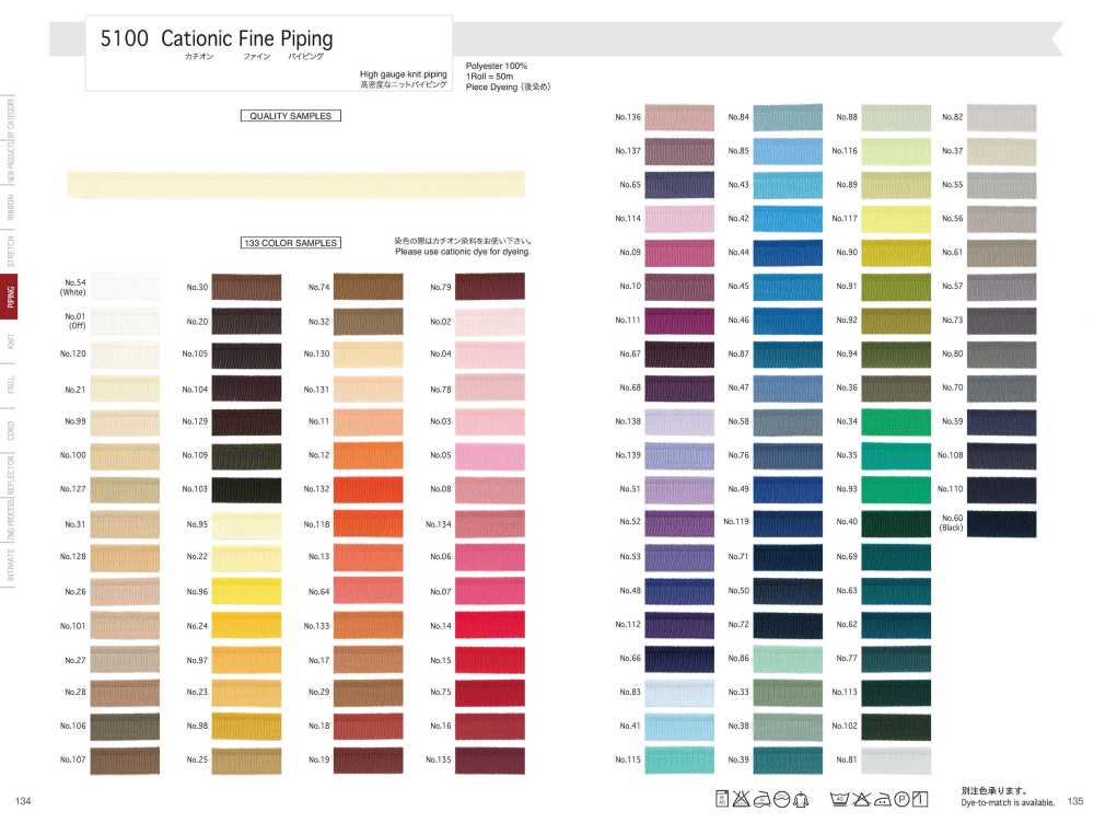 5100 Cationic Fine Piping[리본 테이프 코드] Telala (이노우에 리본 산업)