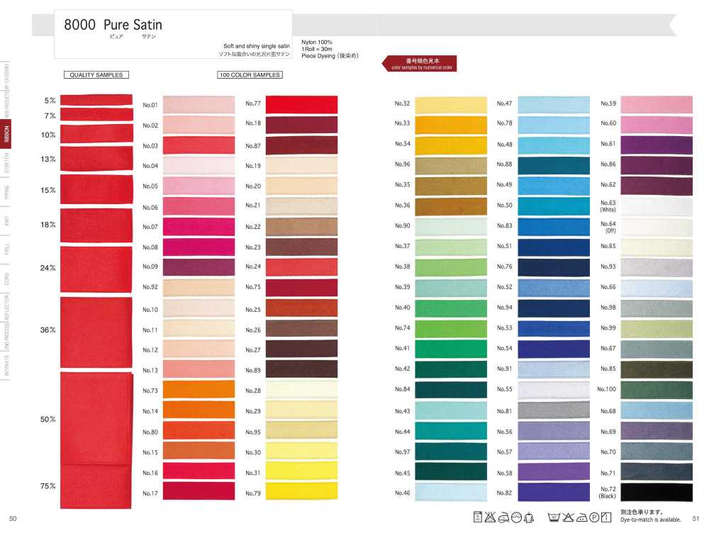 8000 순수 새틴[리본 테이프 코드] Telala (이노우에 리본 산업)