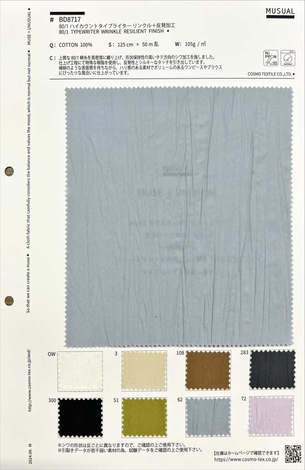 BD8717 Next Stage 고카운트 타자기 천 주름 + 롤 가공[원단] COSMO TEXTILE