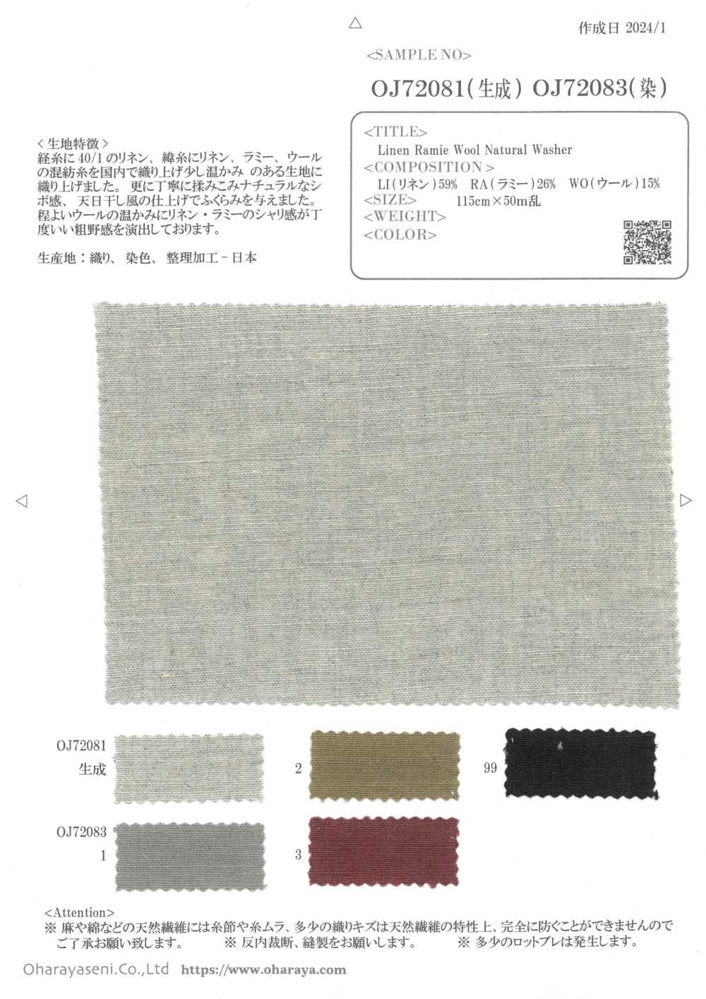 OJ72081 Linen Ramie Wool Natural Washer[원단] Oharayaseni