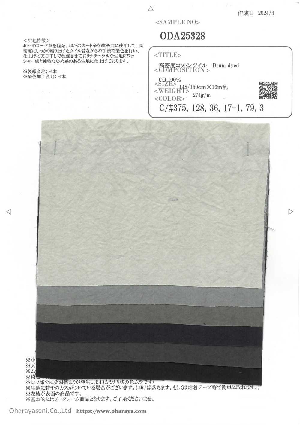 ODA25328 고밀도 코튼 능직 Drum dyed[원단] Oharayaseni