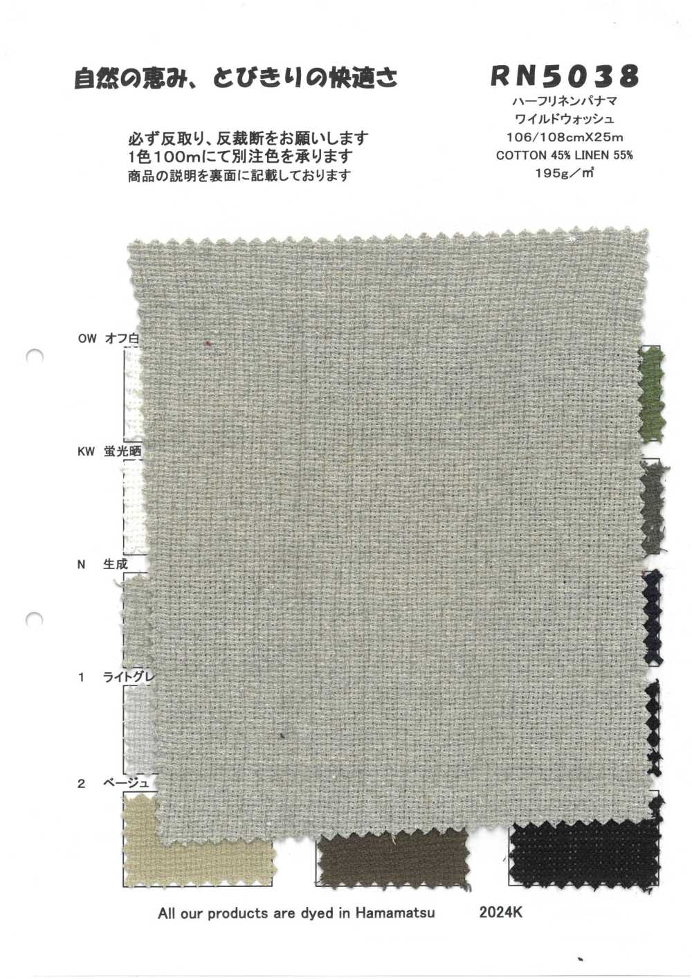 RN5038 하프 리넨 파나마 와일드 워시[원단] KOYAMA