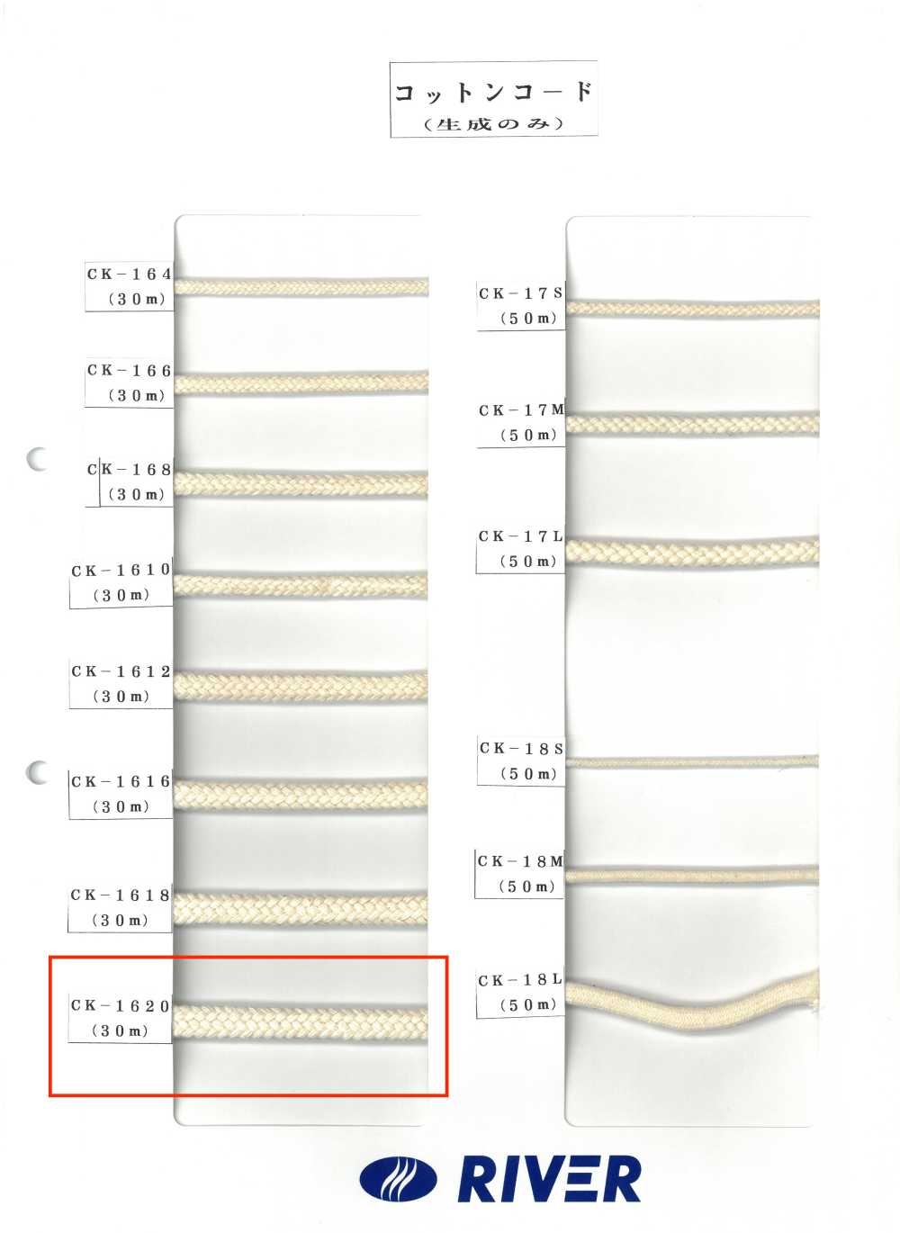 CK-1620 코튼 트위스트 코드 20 X 20[리본 / 테이프 / 코드] RIVER