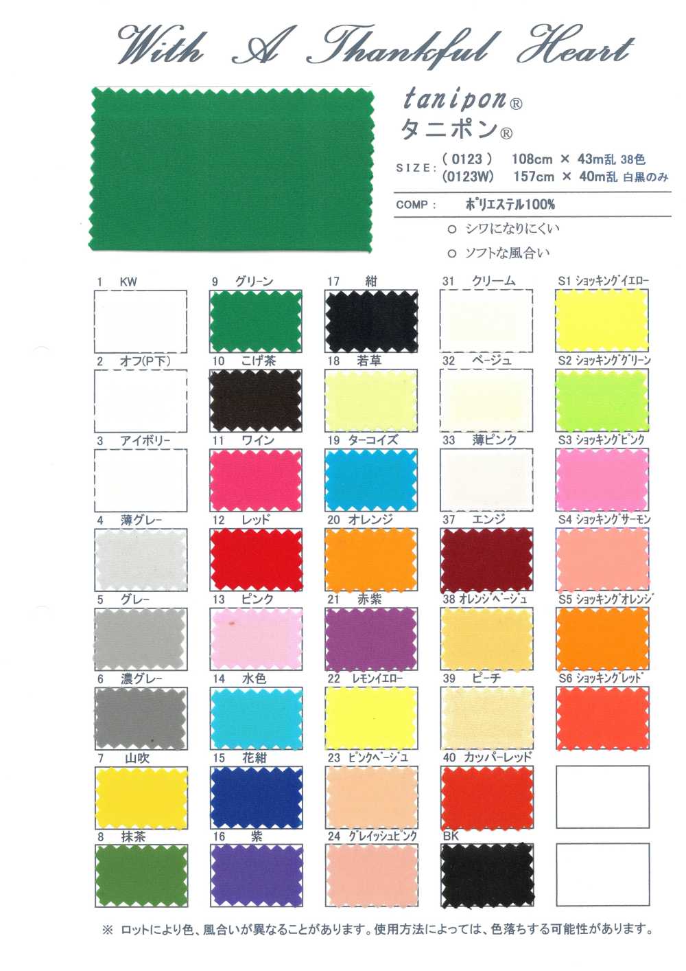 0123 타니폰®[안감] 타카토(TAKATO)