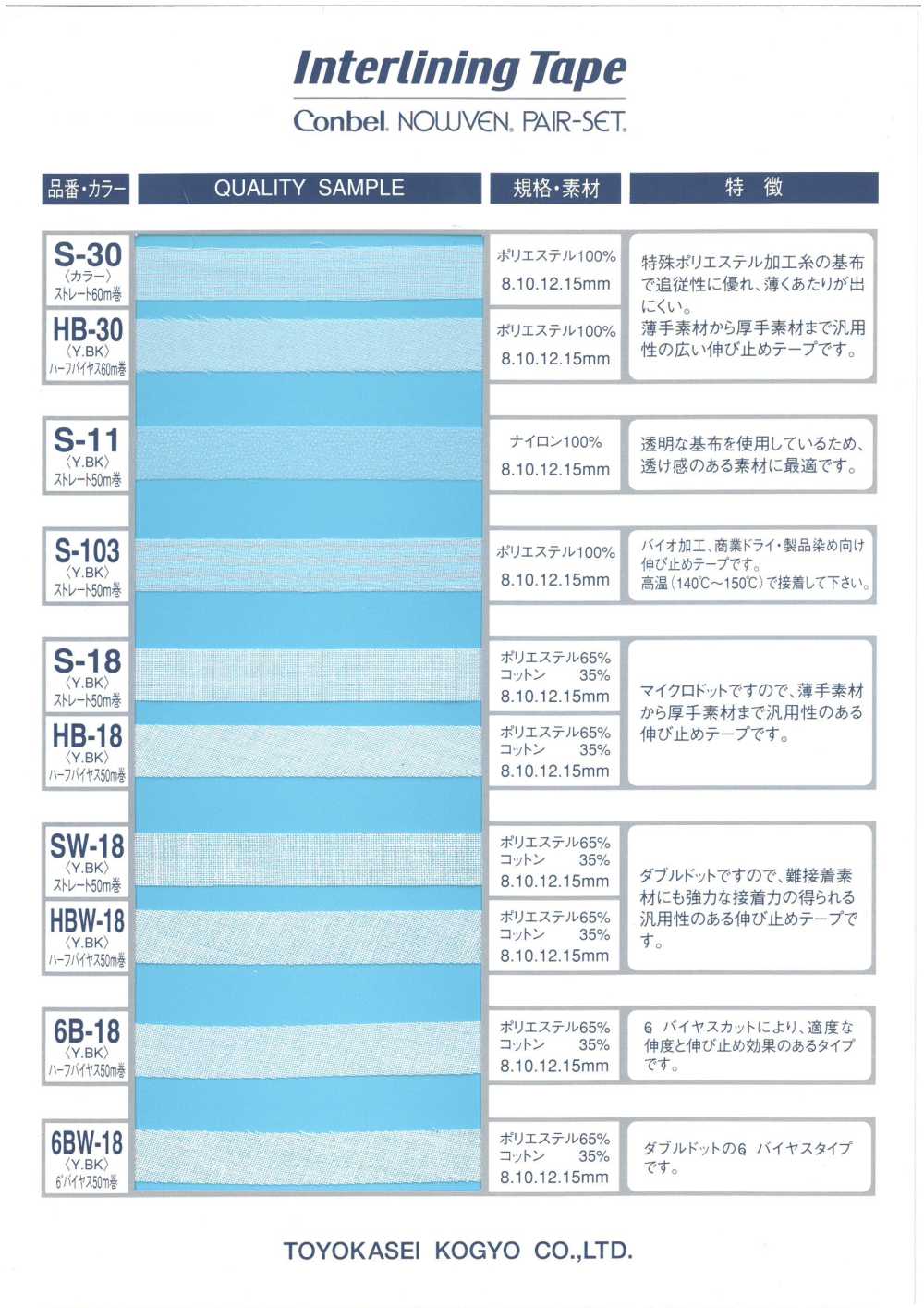 S-11 인터라이닝 테이프 스트레이트[늘어짐방지 테이프] Conbel